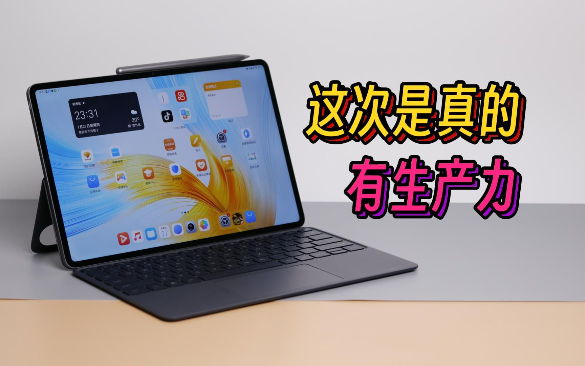 荣耀MagicPad 13使用评测，这次是真的有生产力！