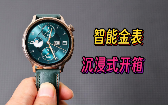 荣耀手表4Pro沉浸式开箱，千元金表不香吗？